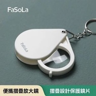 A34- 微型折疊放大鏡 迷你放大鏡 便攜高清放大鏡 鎖匙扣放大鏡