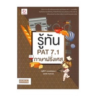 Book: Know PAT 7.1 French