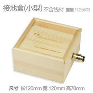 現貨速發Aucharm聲韻小號接地盒hifi音響調音地盒電子黑洞電源濾波器