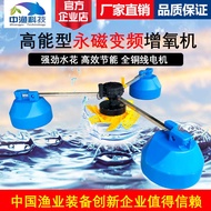 Zhongyu brand fish pond impeller permanent magnet variable frequency aerator, large-scale high-