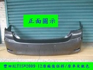 [利陽]TOYOTA ALTIS 2009-12年原廠2手原廠後保桿[超值產品]免烤漆/省烤漆費$3500/安心買