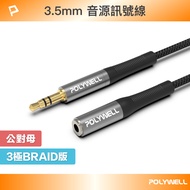 POLYWELL 3.5mm AUX Stereo Audio Extension Cable 50cm~5m Male To Female 3-Pole