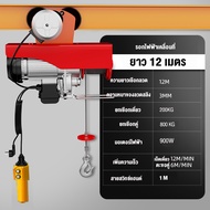 รอกสลิงไฟฟ้า200kg /400kgรอกไฟฟ้า สลิงยาว12M/20M รอกไฟฟ้า220V มอเตอร์ทองแดงบริสุทธิ์  ของใช้ในบ้านขนา