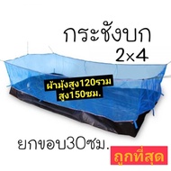 กระชังบกเลี้ยงปลา เลี้ยงกบ 2×4เมตรสูง1.5้มตร