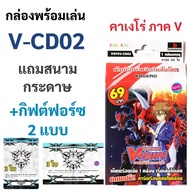 V-CD02 Ready-To-Play Box Vanguard Part V Clan Kagero Cardfight Vanguard