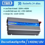 Y&H 1400W grid tie inverter Stackable MPPT Pure Sine Wave DC10.8-30V อินพุตพลังงานแสงอาทิตย์ AC190-2