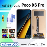 หน้าจอ xiaomi Poco X6 Pro จอแท้ จอ+ทัช สำหรับ Lcd Display screen touch PocoX6Pro