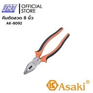 American Zebra-Handled Wire Cutter 8 Inches | AK-8092 ASAKI