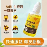 Plant Quick Rooting Solution, Flower Strong Rooting Nutrient Solution, General Root Growth Fertilize