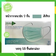 TLM NEXT HEALTH MASK หน้ากากอยามัย เกรดการแพทย์ ปิดจมูก 3 ชั้น มีทั้งหมด 5 สี  (50ชิ้น/กล่อง)