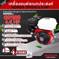 HONDA แท้ 100% เครื่องยนต์ HONDA GP200 เครื่องยนต์อเนกประสงค์ เครื่องยนต์เบนซิน 4 จังหวะ