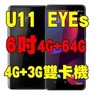 全新品、未拆封，HTC U11 EYEs 4G/64G 空機 6吋4G+3G雙卡防水機 臉部解鎖原廠公司貨