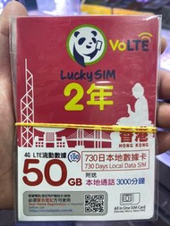 Lucky SIM 香港CSL2年50GB上網加3000分鐘通話數據卡上網卡電話卡