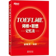 New TOEFL Vocabulary Vocabulary Root+Lenovo Memory Method Yu Minhong TOEFL Ruby Book TOEFL Vocabular