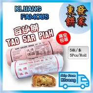 居銮东发豆沙饼全网最畅销零食饼干 milo咖啡绝配/ Kluang Tong Huat Tao Sar Piah cookies snack (5pcs/Roll)