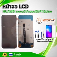 หน้าจอ LCD Huawei Nova 7i/Nova 5i/P40Lineทัชสกรีน จอ+ทัช แถม กาว ฟิล์ม ไขควง จัดส่งในไทย