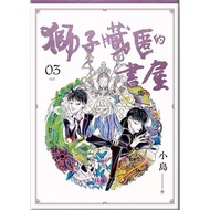 Lion Hidden Bookstore 3/Kojima eslite