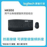 🎁附送精美禮物|✅行貨|✅有單據|✅門市自取/寄貨|✅買滿($788)即可🚚免費送貨|  Logitech - MK850 Performance 多工無線滑鼠鍵盤組合