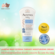 Aveeno Baby Eczema Therapy Moisturizing Cream 140 g (5 Oz.) ครีมบำรุงผิวแก้คัน อวีโน่ เบบี้ครีมผื่นคัน Baby Cream ครีม โลชั่นเด็ก โลชั่นสำหรับเด็ก โลชั่นทาผิวเด็ก โลชั่นทารก โลชั่นสำหรับทารก โลชั่นทาผิวทารก ครีมทาผิวสำหรับเด็ก ผิวแพ้ง่าย mamyandbudy