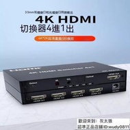 現貨 HDMI分配器 HDMI切換器 音頻分離器 音頻分離 2.0hdmi切換器四進一出帶光纖SPIDF音頻分離3.5