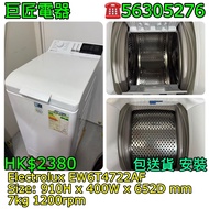 Electrolux EW6T4722AF 洗衣機 #專營二手雪櫃洗衣機 包送貨清舊機