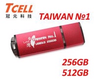 TCELL 冠元 USB3.0 256GB 512GB 台灣No.1 隨身碟 256G 512G