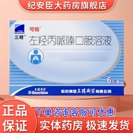 Sanjing Left Hydroxypropyl Oral Solution 10ml: 60mg * 6Pcs/Box Prescription Medicine Needs to Purcha