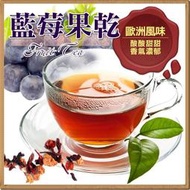 藍莓風味果乾茶茶包 水果果粒茶 一包(20入) 另有 水蜜桃 綜合【全健美食生活館】
