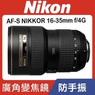 【現貨】公司貨 Nikon AF-S NIKKOR 16-35mm f/4G ED VR 廣角變焦鏡 0315 台中門市