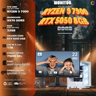 SETCOM + MONITOR / BONMECOM2 คอมประกอบ / DDR5 / CPU AMD AM5 RYZEN 9 7900 / RTX 5050 8GB / Case เลือก