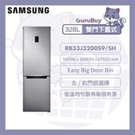 Samsung - 雙門雪櫃 328L (銀色) RB33J3200S9/SH 三星 冰箱 冰櫃 冷藏室