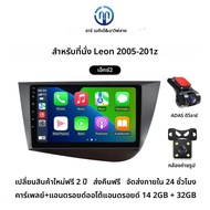 Wireless CarPlayวิทยุรถยนต์ 2G + 32Gสําหรับที่นั่งLeon 2 MK2 2005 2006 2007 2008-2012 Android 14 นํา