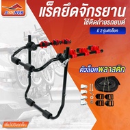 SOONER แร็คจักรยาน JS39 ขาแขวนจักรยาน ติดรถ ขนจักรยาน ท้ายรถ Bike Rack 3 ที่เก็บจักรยานท้ายรถ