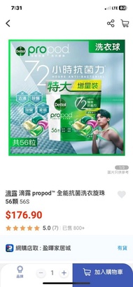 滴露PROPOD全能抗菌洗衣珠$65