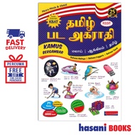 Hasani Read Resources Kamus Bergambar Bahasa Melayu Bahasa Inggeris Bahasa Tamil 9789830723303