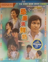 忌廉溝鮮奶 Blu-ray Bluray 藍光碟 港版 國粵雙語 中英文字幕 單慧珠 艾迪 葉德嫻