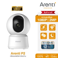 Arenti กล้องวงจรปิด 360° 2.4G/5G wifi 2MP/4MP HD กล้องวงจรปิด wifi กล้องวงจร IP Camera P2/P2Q