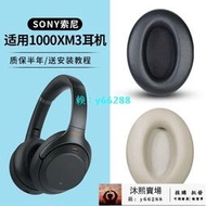 適用Sony索尼WH 1000XM3耳機罩xm3耳罩頭戴式耳機套配件替換海綿頭梁保護套耳墊帶卡扣