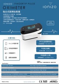 Ionizo 指尖式脈搏血氧儀👀