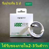 สายชาร์จ OPPO VOOC ของแท้ รองรับรุ่น R15、R17、R17Plus R11、R11Plus、R11s、R11sPlus R9、R9Plus、R9s、R9sPlus、R9sm、R9sk、r9m、r9tm R7c、R7t、R7s、R7Plus A79 รับประกัน1ปีเต็ม สายชาร์จ r9s มือถือ ของ