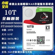 全新希捷10T企業級酷狼NAS存儲服務器硬盤3.5寸臺式電腦主機硬盤