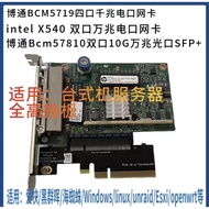 Maker Digital, BCM5719 Four-Port Gigabit Network Card Power Port HP 366 530 331FLR Esxi Soft Router