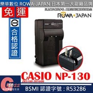 吉老闆 免運 ROWA 樂華 CASIO NP130 充電器 ZR5100 ZR1600 保固一年 相容原廠
