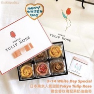 3•14 White Day Special •日本東京人氣甜點Tokyo Tulip Rose  鬱金香玫瑰堅果奶油曲奇•6入 $168