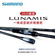 SHIMANO魚竿20款露娜米斯LUNAMIS遠投路亞竿海鱸翹嘴直柄槍柄釣竿