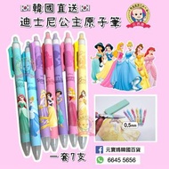 韓國直送：‼️包郵‼️韓國製-迪士尼公主原子筆（1套7支）