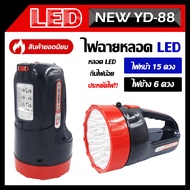 ไฟฉายเดินป่าLED RECHARGEABLE SEARCHLIGHT YD-888  ไฟฉายประหยัดพลังงาน ใช้ได้ยาวนาน 12ชั่วโมง ไฟฉายสนา