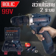 BOLIC สว่านไฟฟ้าไร้สาย 2 ระบบ 99V สว่านพร้อมแบตเตอรี่ Li-ion 2 ก้อน (สินค้าตรงปก)