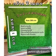 Artificial Grass Height 1 Cm. Size 2x2 Meters Collect Code To Reduce