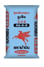 ส่งด่วน!! แม่ปุ๋ย แบ่งขาย กิโล ตราม้าบิน